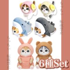 新品】mofusand✧BIGぬいぐるみ 6種セット① - メルカリ