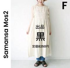 sm2 】2025 ロングワンピース
