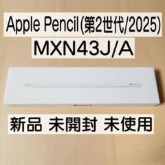 新品未開封品 Apple Pencil（第2世代） アップルペンシル 第二世代