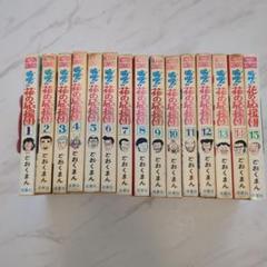 どおくまん マンガ本まとめ売りです。 2025年最新】どおくまんの人気アイテム - メルカリ