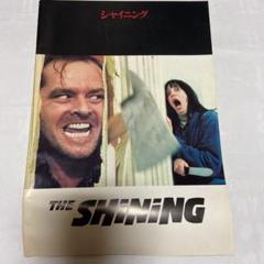 シャイニング　映画パンフレット　レアのサムネイル