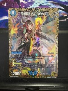 5000vt 金トレジャー 1枚 2025年最新】飛翔龍5000VT 金トレジャーの人気アイテム - メルカリ