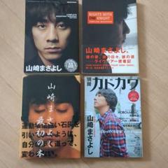 山崎まさよしパンフレット、レコード、マウスパッド Catalog - YouTube
