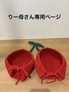 りー母さんオーダー専用ページ♡