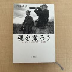 ユージンスミス　シュヴァイツァー博士　（1954年）　額装と9枚のポスター ユージンスミス シュヴァイツァー博士 （1954年） 額装と9枚の