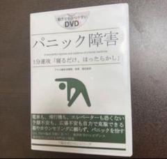 2025年最新】福辻式 パニック障害の人気アイテム - メルカリ