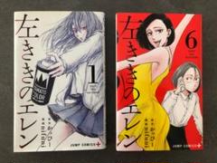 2025年最新】左ききのエレン 初版の人気アイテム - メルカリ