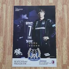 【ガンバ大阪】遠藤保仁　マッチデープログラムのサムネイル