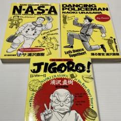 追加　50冊セット 20世紀少年　MONSTER　全巻セット　踊る警官　ジゴロー 追加 50冊セット 20世紀少年 全巻 MONSTER ジゴロー 踊る警官