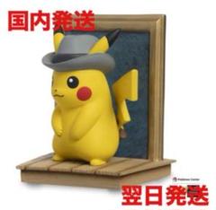 2025年最新】ゴッホ ピカチュウの人気アイテム - メルカリ