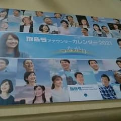 Mbs アナウンサーの中古 未使用品を探そう メルカリ