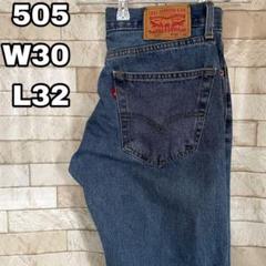 リーバイス デニム 505 バングラデシュ製 30×32