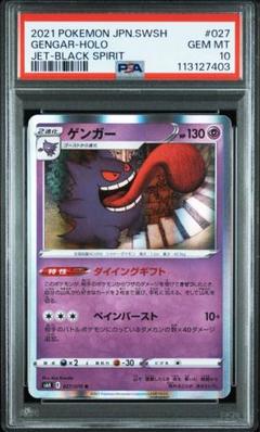ゲンガー　chr psa10 PSA10鑑定済〕ゲンガー【CHR】{074/071}