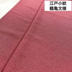 上品 江戸小紋 着物 正絹 紋なし しつけ糸 袷 広衿 RK-2611