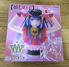 推しの子】星野アイプライズフィギュアセット 翳ら