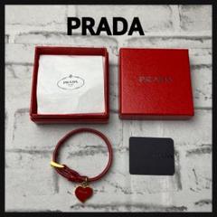 【人気デザイン】PRADA　プラダ☆ブレスレット　ハート　チャーム　レッド　赤