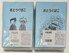 呪術廻戦 五条悟 夏油傑 ビィズニィズ お道具箱 2種セット