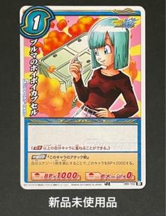 ドラゴンボール ブルマ ミラクルバトルカードダス・「ブルマのホイポイカプセル」