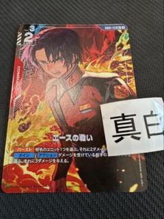 ガンダムカードゲーム　エースの戦い　パラレル　アスラン