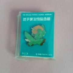 #2855 【未使用】 手塚治虫 90周年 ピンズ コレクション 2855 【未使用】 手塚治虫 90周年 ピンズ コレクション - メルカリ
