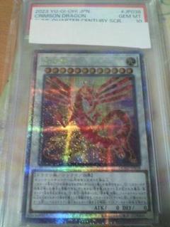 遊戯王 赤き竜 25thシク PSA 10 クオシク m20353984675_1.jpg?1724845518