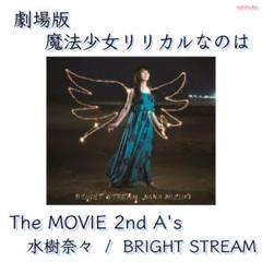 水樹奈々 / BRIGHT STREAM