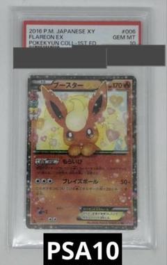 ブースターex RR PSA10 ポケキュンコレクション - メルカリ