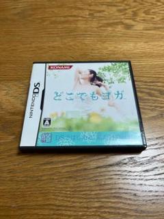 どこでもヨガ