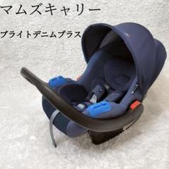 2025年最新】マムズキャリー ブライトの人気アイテム - メルカリ