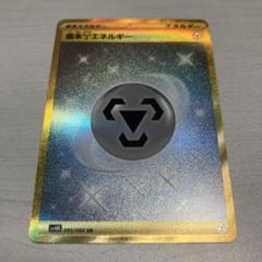 基本はがねエネルギー UR 2種 各5枚ずつ まとめ売り 2025年最新】はがねエネルギー urの人気アイテム - メルカリ