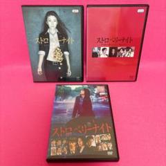【新品ケース】ストロベリーナイト DVD 3卷セット レンタル