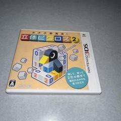 カタチ新発見! 立体ピクロス2