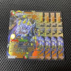 王闘竜皇 ボルシャックドラゴン　ドリーム　シークレットレア　25RP1 王闘竜皇 ボルシャック・ドラゴン【デュエルマスターズトレカお