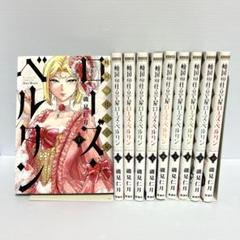 ☆特典6点付き [磯見仁月] 傾国の仕立て屋 ローズ・ベルタン 1巻 傾国の仕立て屋 ローズ・ベルタン 磯見仁月 1〜10巻 まとめ買い