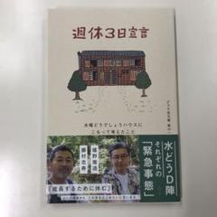 週休3日宣言 水曜どうでしょう 藤村D 、嬉野D