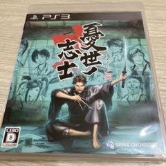 憂世ノ志士　ウキヨノシシ　PS3