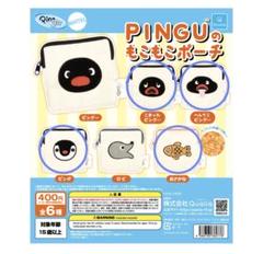 PINGUのモコモコポーチ 4個セット ガチャガチャ