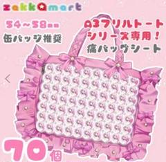 2025年最新】a3 痛バの人気アイテム - メルカリ