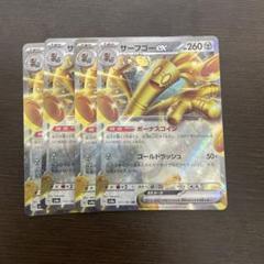 サーフゴーex SAR 4枚セット 2025年最新】Yahoo!オークション -サーフゴー sarの中古品・新品