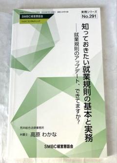 【匿名配送】 SMBC経営懇話会 コンサルティング　 実務シリーズ NO.291