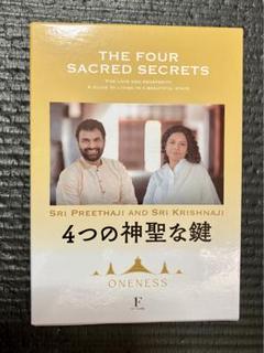 4つの神聖な鍵【初版限定3000冊】