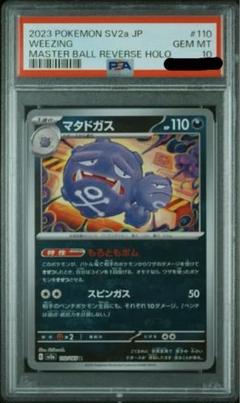 PSA10 マタドガス ミラー 1st ハートゴールド ポケモンカード 鑑定品 2025年最新】psa10 またどがすの人気アイテム - メルカリ
