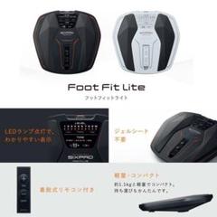 2025年最新】foot fit liteの人気アイテム - メルカリ