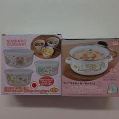すみっコぐらし ホーロー両手鍋　おかずケース