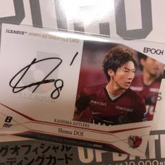 Jリーグオフィシャルトレーディングカード2020 土居聖真選手