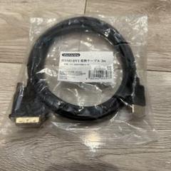 HDMI-DVI変換ケーブル 2m VV-HDDV020CA-B