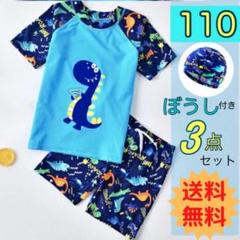 110 男の子 ラッシュガード パンツ 帽子 ３点セット 水着 水遊び　プール