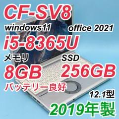 679 レッツノートCF-SV8 i5-8365U 8GB 256GB