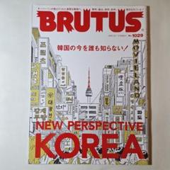 BRUTUS ブルータス No.1029 2025年5月1日号