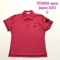 ☘️ YONEXオープンジャパン　バドミントンウェア　半袖　ドライポロシャツ　L